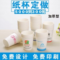 Disposable paper cup custom advertising paper cup custom 9 oz paper cup lettering water cup free design free printing