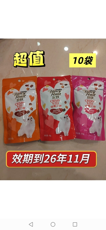 [Authentic Product] Zhenzhi Cat Snacks Cat Biscuits Meow Crispy Kisses Three Flavors 10 Bags Expiry Date Until October 2026