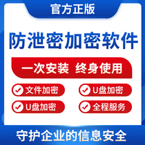 天锐绿盾文件视频图纸加密软件电脑系统数据防泄密软件内网安全