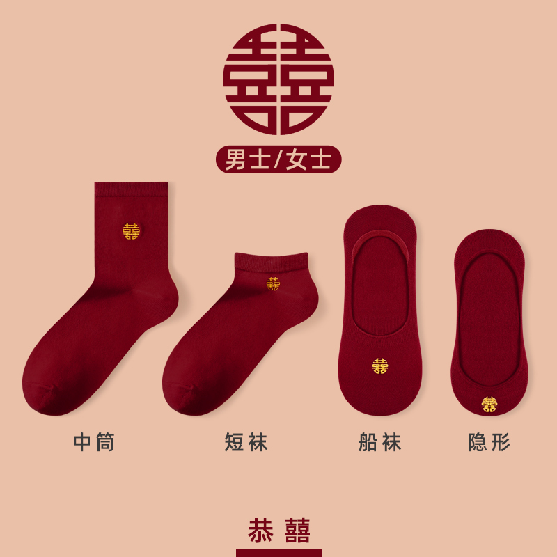 Burgundy Socks for Wedding Couple, Bride and Groom, with the Character for Happiness, Newlyweds, Men and Women, No-Show Socks, High Heels, Invisible Socks
