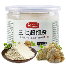 云南正品特产三七粉超细粉