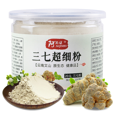 云南正品特产三七粉超细粉