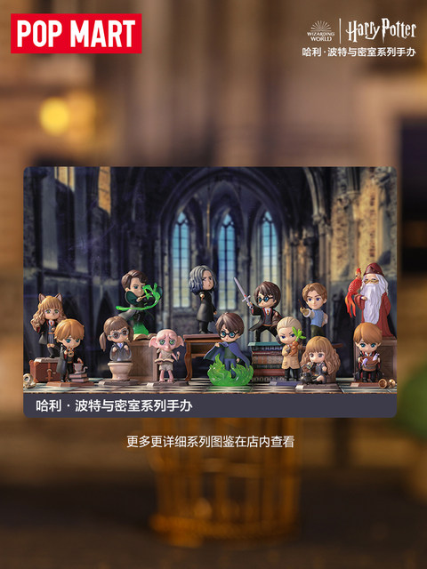 POPMART Harry Potter and the Chamber of Secrets Blind Box Cute Handmade Desktop Ornament Gift