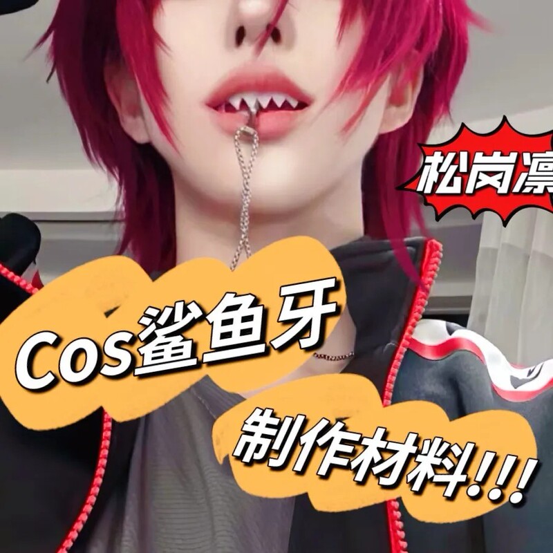 Shark Tooth Cosplay Thermoplastic Dental Gel Fangs Tiger Teeth Shaping Dental Film Handmade Teeth Modification Removable Braces