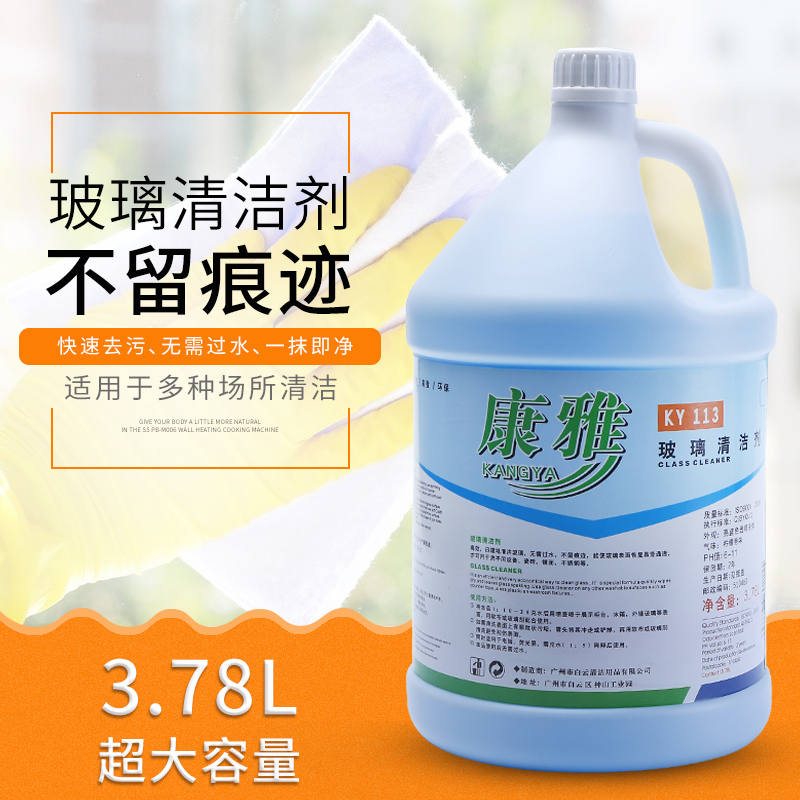 Glass cleaning agent powerful decontamination and descaling glass water home rubbing window spray liquid washing mirror window cleaning agents