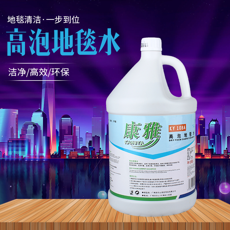 Conja KY108A High Bubble Carpet Water Chemical Fiber Long Gross Domestic Green Lawn Wash Carpet Cleanser Cleaning Agent