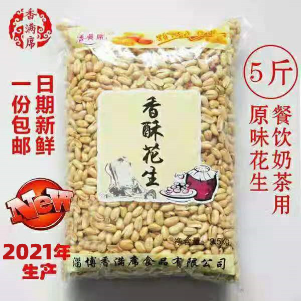 Original Taste Peanuts Rice 5 Catty Peppers Salt Spicy Raw Flavor Cooked Peanut Burning Fairy Grass Milk Tea Shop Big Bag Fried Peanut Rice