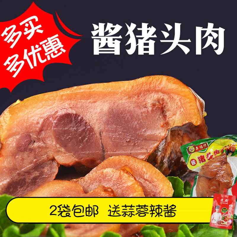 Sauce Pig Head Meat Hale Pork Head Meat Pig Face Cooked Pork Head Meat Praline vacuum ready-to-eat snacks 450g Two-Taobao