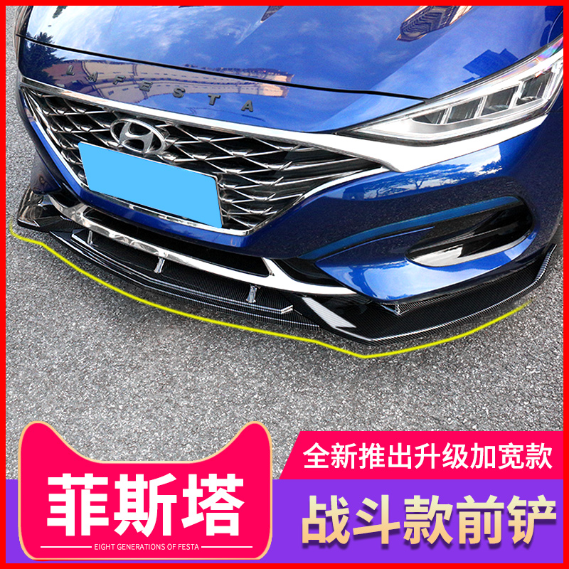 Hyundai Feista front scoop modification large enveloping front lip net trim strip anti-collision scratch appearance special decorative accessories