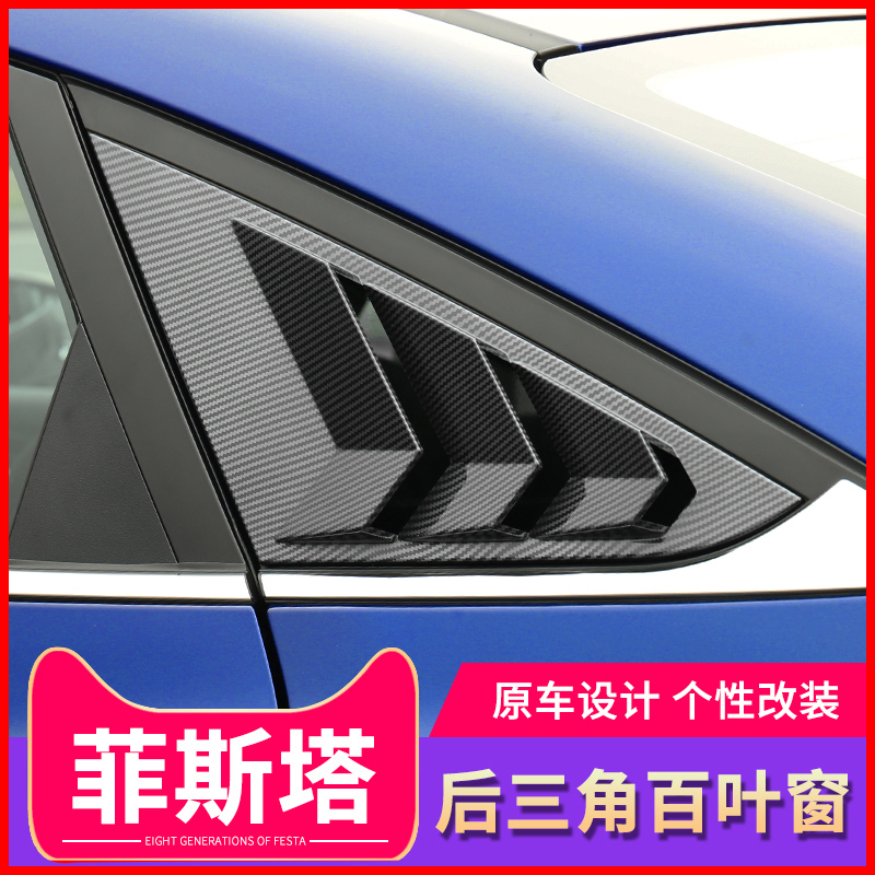 Specially used for Beijing Hyundai Festa shutter exterior rear triangle Mustang window explosion decoration special accessories