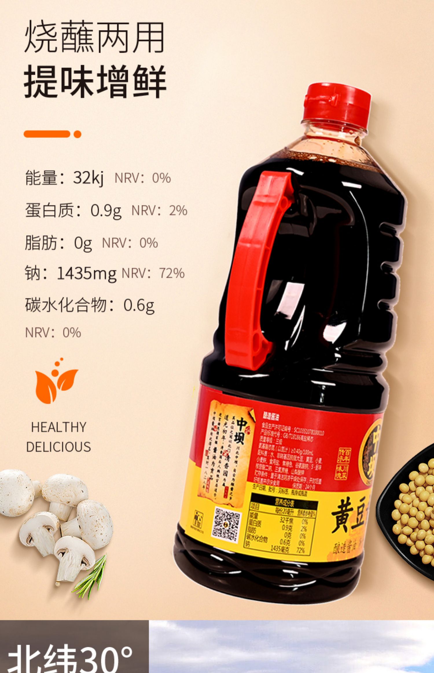 【中坝旗舰店】黄豆酱油1.28L*2瓶