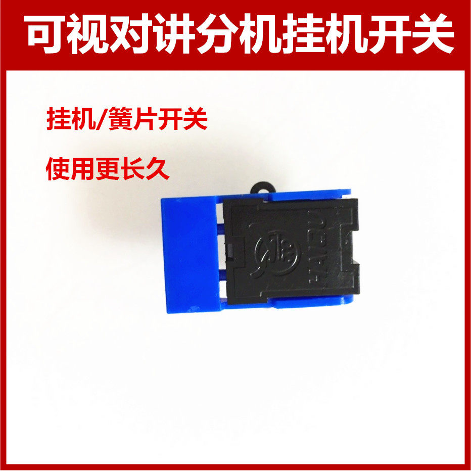 Video walkie-talkie Access control wall-mounted air conditioning switch doorbell landline reed switch handle call switch button