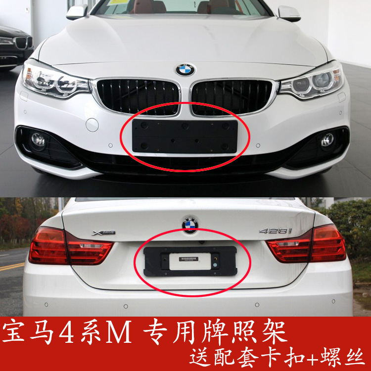 Applicable BMW4 Department 420I Former license plate plate 428I rear license plate 430I conversion bracket 440I Base frame
