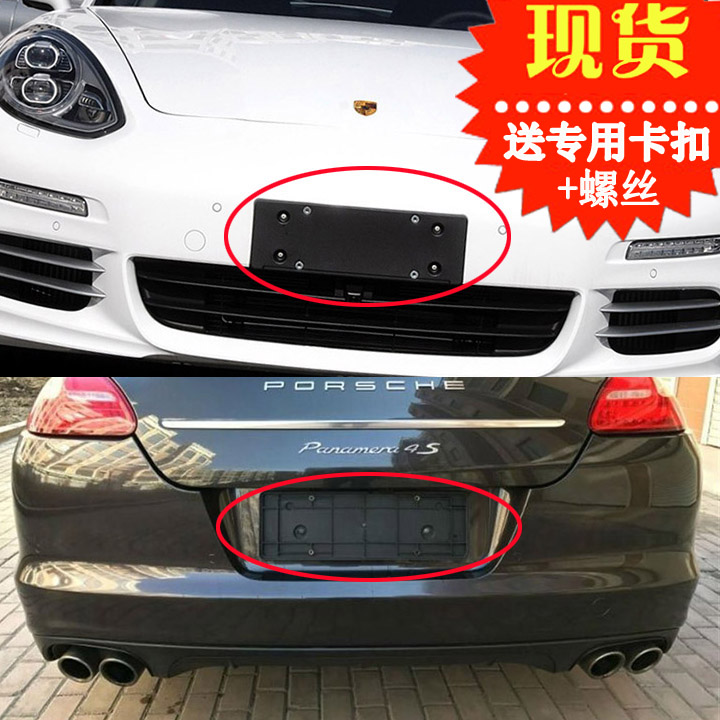 Suitable for Porsche Panamera front license plate Panamera rear license plate frame conversion bracket base tray