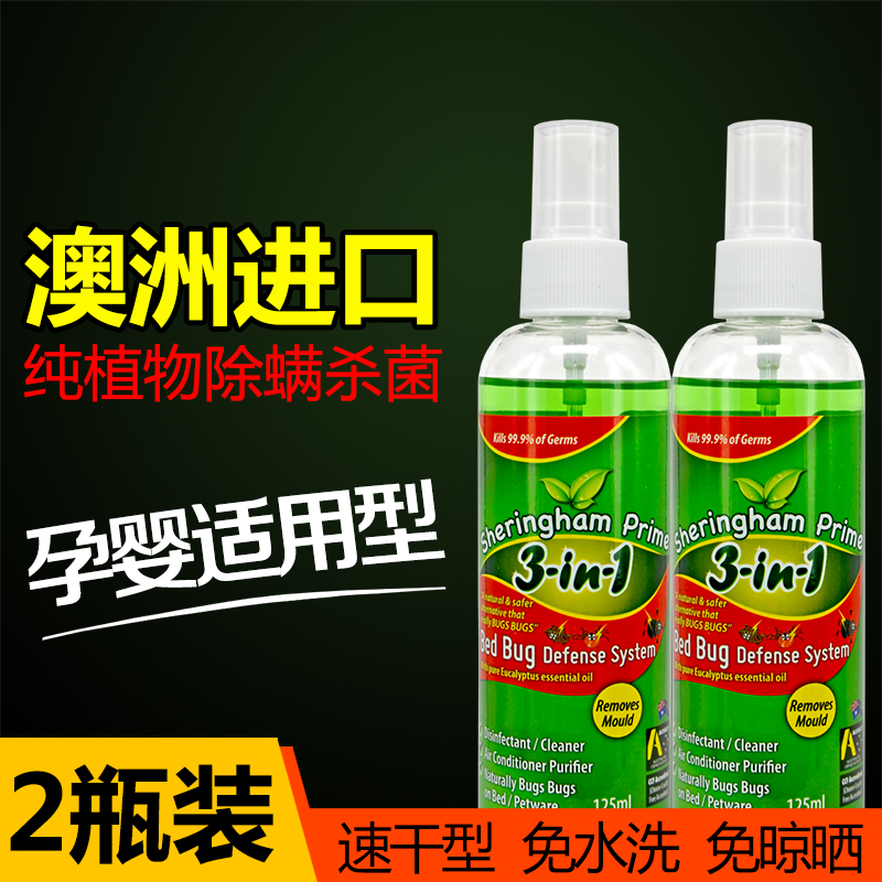 Mite removal spray bed disinfection household wash-free can spray children to remove mites artifact bed sheets sterilization and mite removal potion