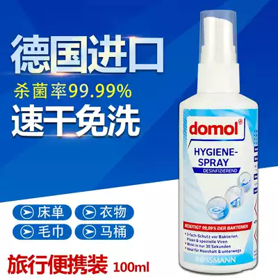Hotel disinfectant spray travel toilet ring disinfection cushion cover clothing bed sterilization portable bed clothes bed sheets