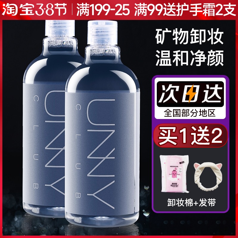 Korean unny makeup remover facial gentle cleansing eye cream 3-in-1 face oil emulsion cream face Li Jiaqi recommended women