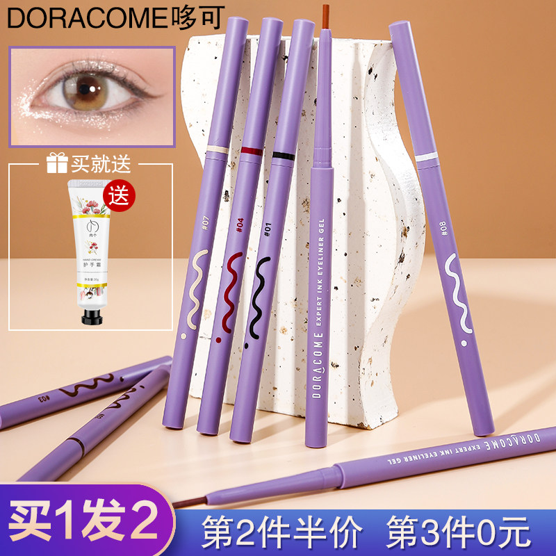 Doxine Eye line rubber-colored horizontal silkworm waterproof without fainting extremely fine persistent new hands beginners eye makeup Tibright nature