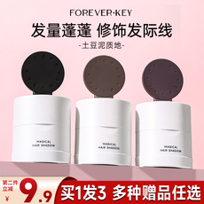 Тени для век foreverkey发际线泥发际线粉膏防水防汗发缝填充神器修容阴影正品