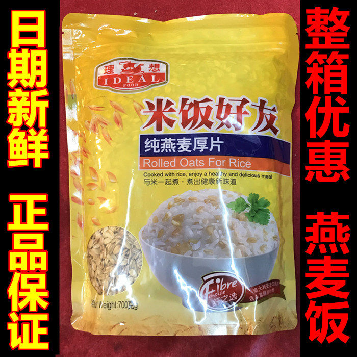 Ideal brand rice friend companion oatmeal food breakfast meal replacement grains grain bag 700g dietary fiber