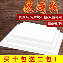 Oil absorbent paper barbecue paper Commercial oven baking food special paper baking tray paper double-sided high temperature resistant silicone oil paper pad paper