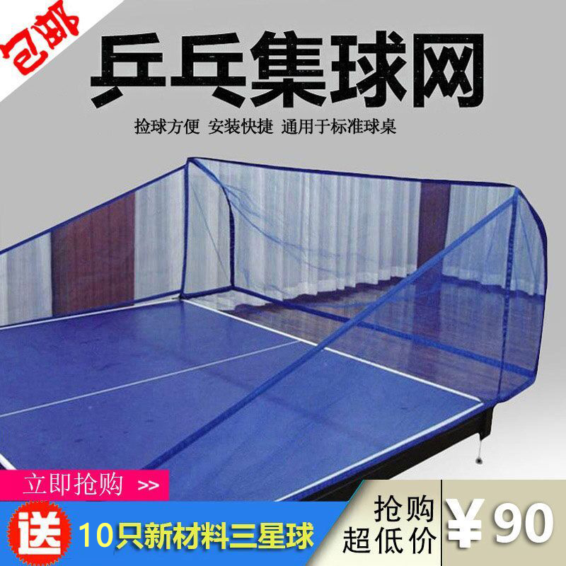 Professional table tennis collection net table tennis multi-ball net serve machine block net table tennis collection and recycling net