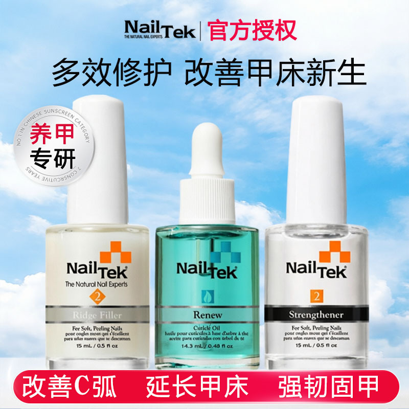 Nailtek Nail Care Oil Nutritional Nail Liquid Care Base Oil Improves C-Arc Growth Nail Bed Growth Water Set