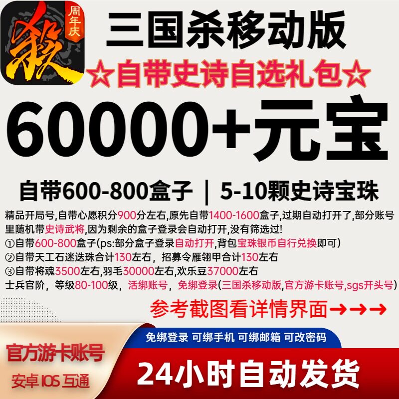 Мобильная версия Three Kingdoms Kill 60 000 6w начальный номер, номер открытия, номер слитка, номер коробки, номер самостоятельного розыгрыша мобильной игры, официальная игровая карта