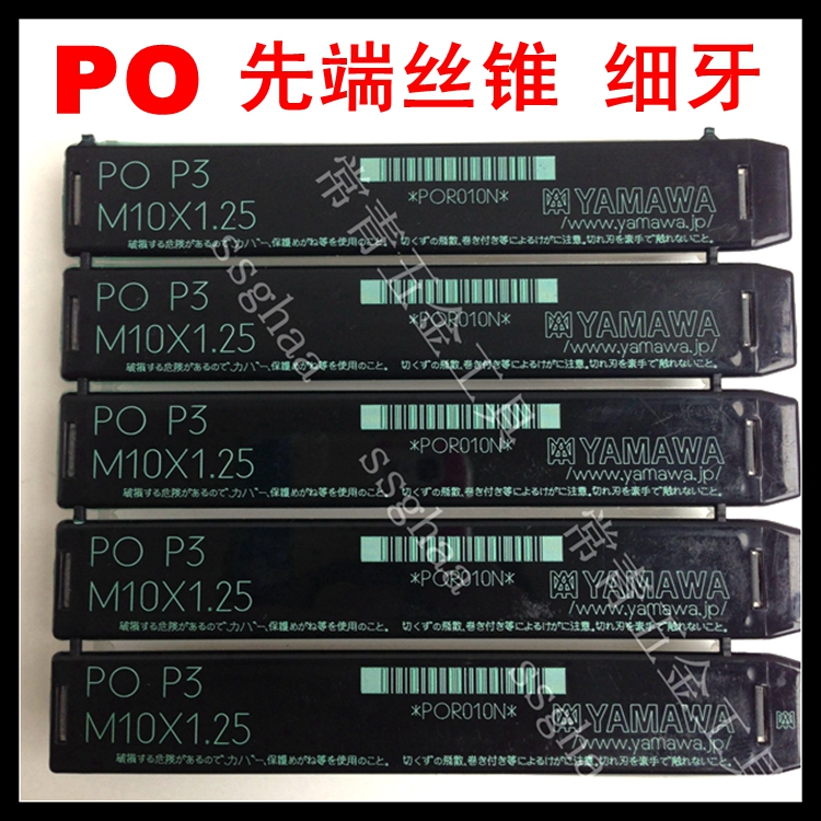 Japan imports YAMAWA tap tip PO fine tooth tap M8x1M10X1 25X1X0 5M12M14M16