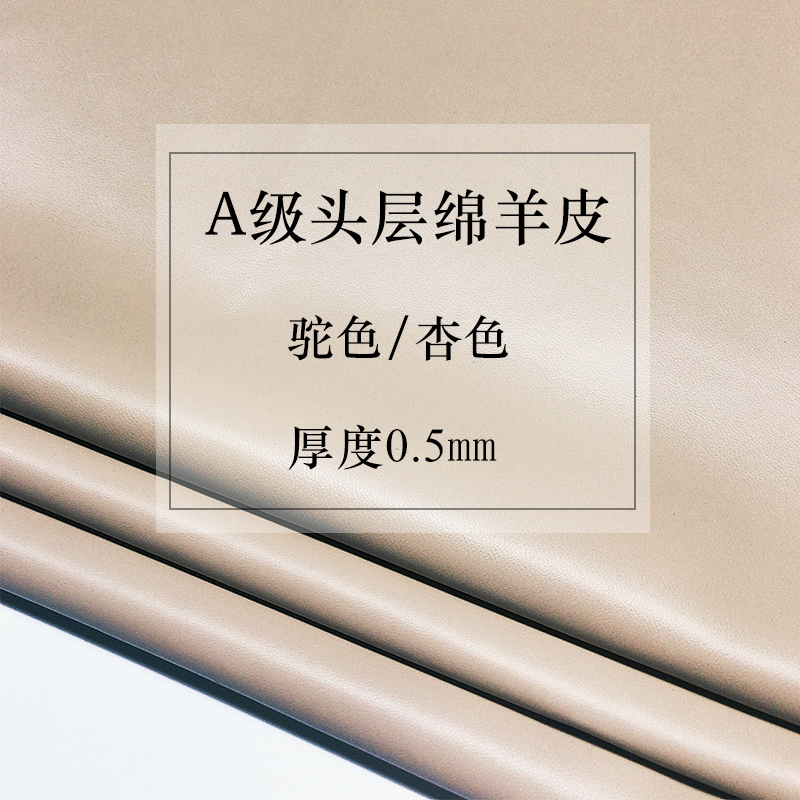Camel apricot color whole head layer sheepskin leather material handmade diy clothing clothing leather fabric Leather leather thick 0 5
