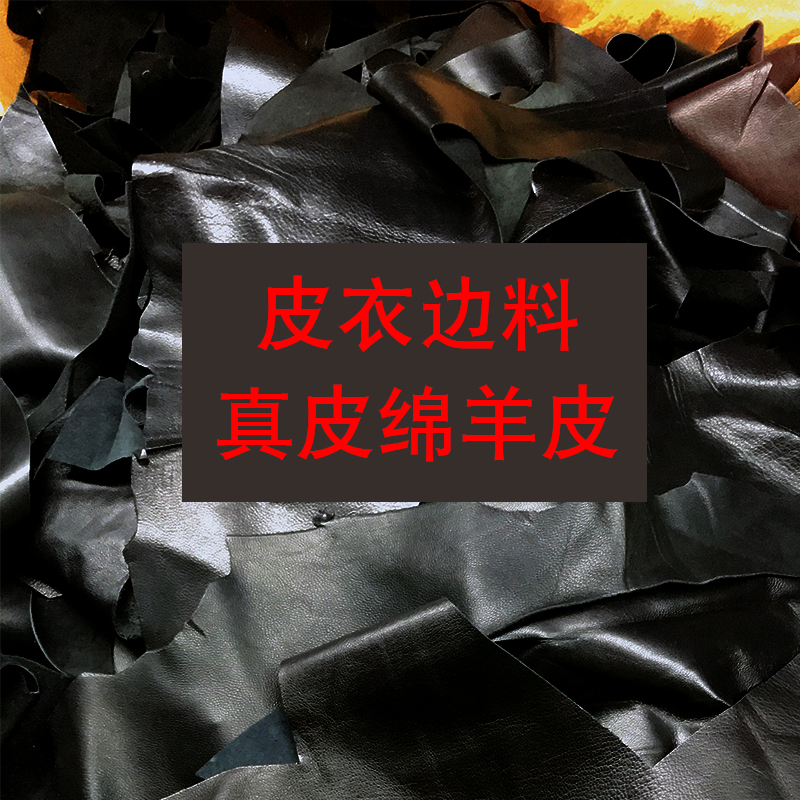 diy handmade genuine leather material crushed leather head layer of sheep leather material Henning genuine leather leather clothing cutting edge material