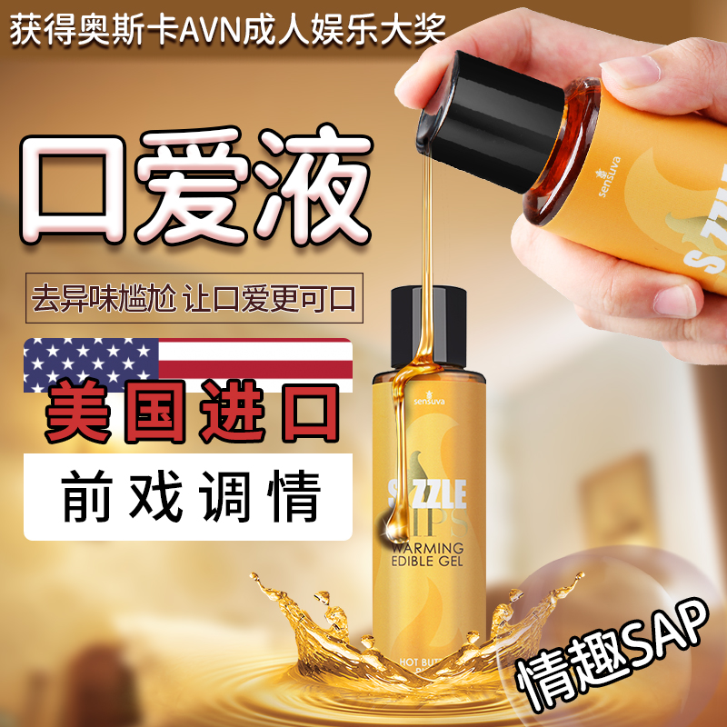 Sex products imported Jiao Shui men's mouth glue liquid bite blowing mouth love private parts lubricants flirting couple tools