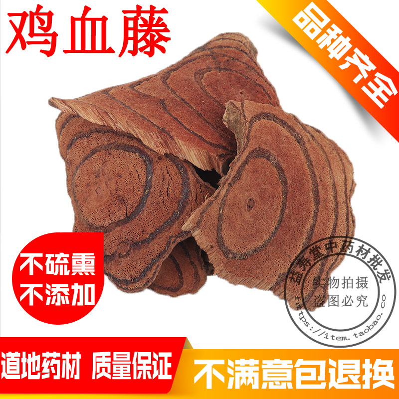 Chinese herbal medicines, wild chicken blood vine, blood wind rattan, fresh dry goods, 500 grams, two catties