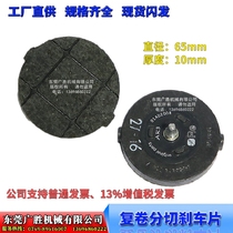 Italy RE brake pads Friction pads Brake leather round cake with nail base paper frame Pneumatic brake brake