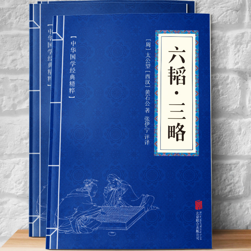 六韬三略，青少年必读的国学经典📚-军事技术-淘宝好物网