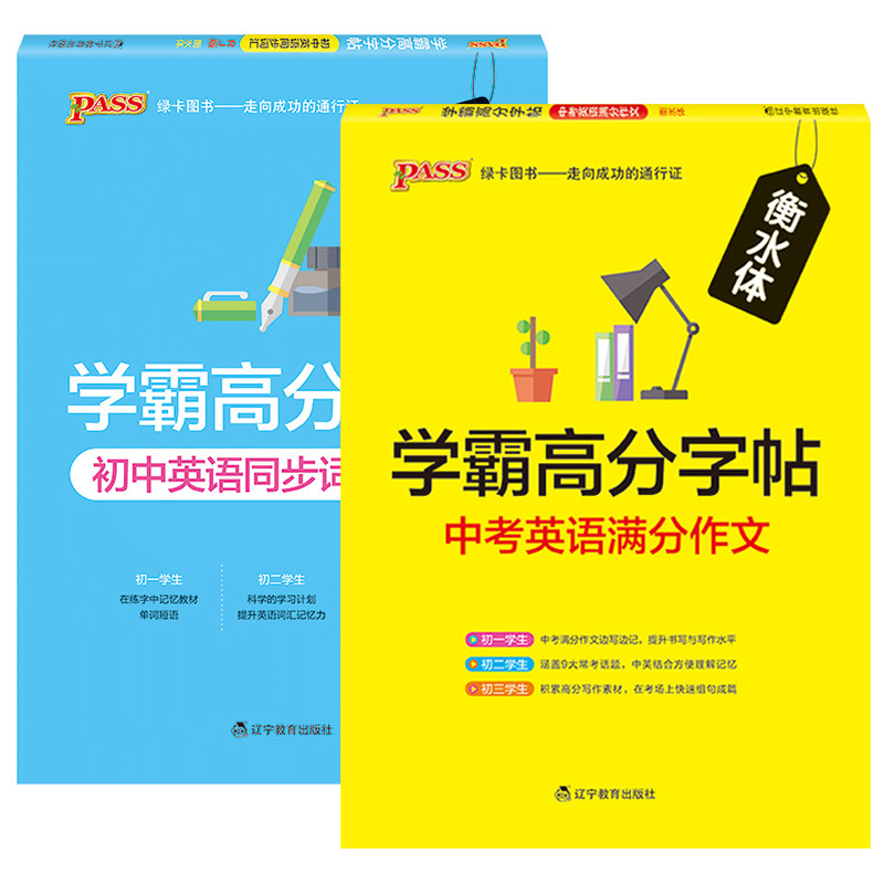 中考英语满分作文 同步词汇模板字帖衡水体 热品库 性价比省钱购