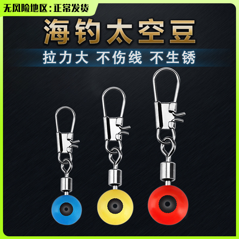 sea with space bean sea fishing float base large belly drift connector eight-word ring needle sea rod rock fishing drift special fishing gear