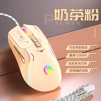 [有线旗舰版-炫彩呼吸灯-奶茶粉 自定义宏编程7200dpi]