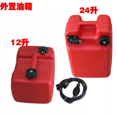 Hangkai outboard machine 24 liters fuel tank Ship motor propeller outboard machine external 12L fuel tank tubing full set