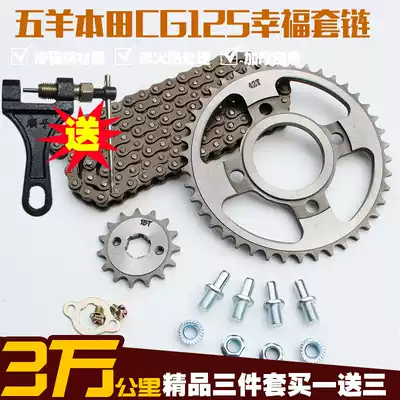 Wuyang benzene field CG125 locomotive chain chain set large gear gear set refining speed modification accessories