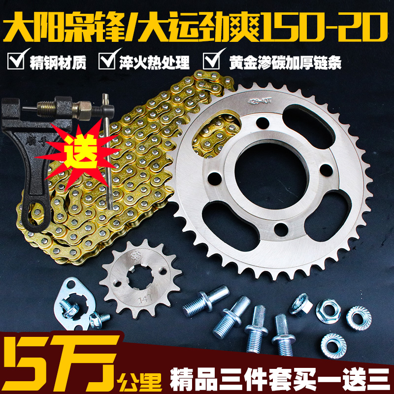 Dayang DY150-6 Lord Frontal DY150-20 Large Express Robust Chain chain disc suit Size gear big fluted disc sprocket wheel