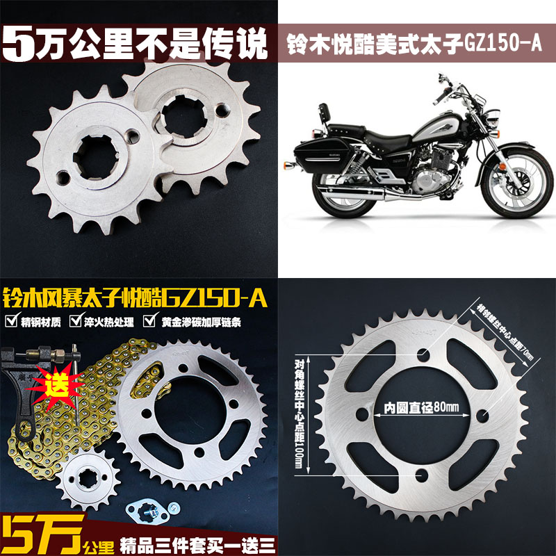 Storm Taiko GZ150-A Chain Chain Disc Suit Locomotive Speed Acceleration Three Sets Accessories Sleeve Chain Sprockets Large Fluted Disc