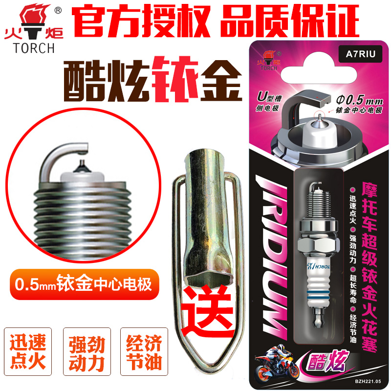 Torchlight motorcycle Iridium spark plug scooter A7TC Yamaba ghost fire 125 Prince D8TC speed up and save fuel