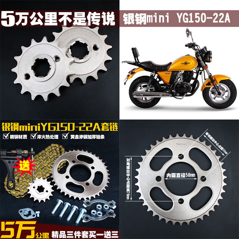 Silver steel big MINI locomotive chain chain plate set YG150-22A speed up modified sprocket spare parts set chain