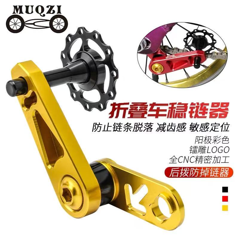 Runzi Single-Speed Folding Bicycle Rear Derailleur Oval Disc Modified Press-Fit Chain Guide Anti-Chain-Drop Accessory