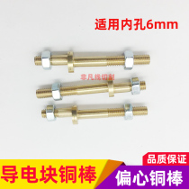 Wire cutting conductive block copper rod 12 16 eccentric copper rod M6 screw tooth outer diameter full copper conductive rod copper rod