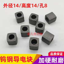 Wire-cutting fitting conductive block in wire-wire abrasion-resistant tungsten steel alloy plus hard square outer diameter 14 * high 14 * holes 8mm
