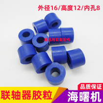 Wire-cutting sea-machine couplings buffer glue couplings glue grain outer diameter 16 height 12 inner holes 8mm
