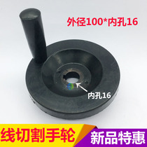 Wire cutting accessories wire cutting handwheel handlebar rocking handle outer diameter 100mm inner hole 16mm slot 5mm