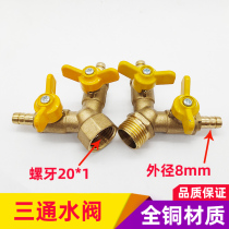 Wire cutting accessories three-way full copper universal all-copper water pump Sheep water valve Sheep water valve inner tooth outer tooth 20mm